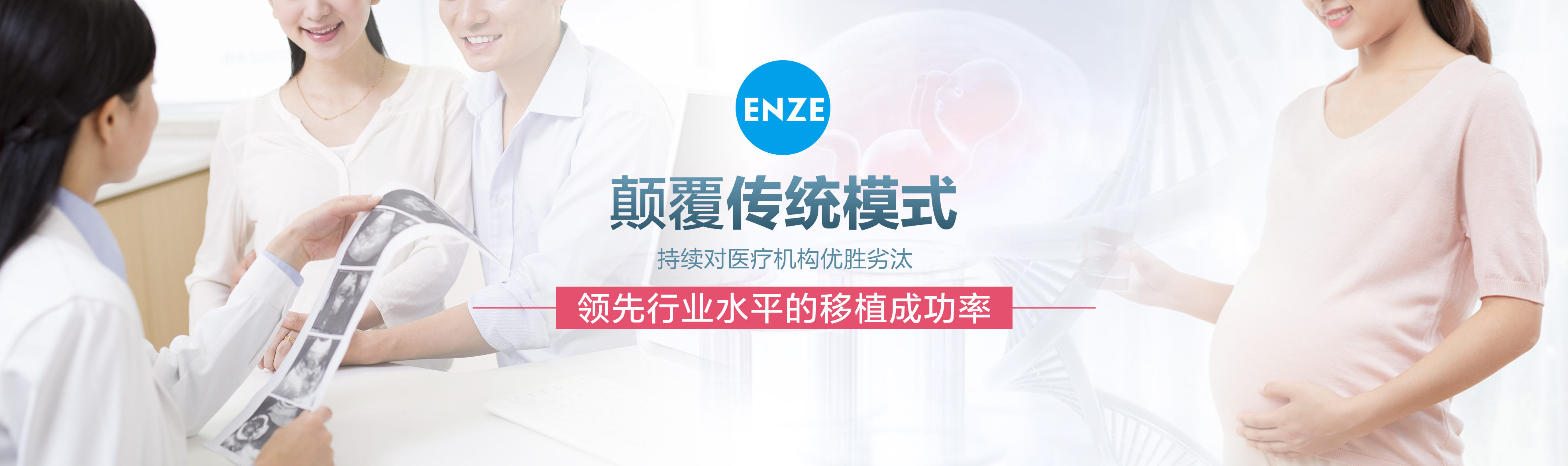 顛覆傳統助孕模式,口碑客戶占比80%,創建客戶為中心的服務模式